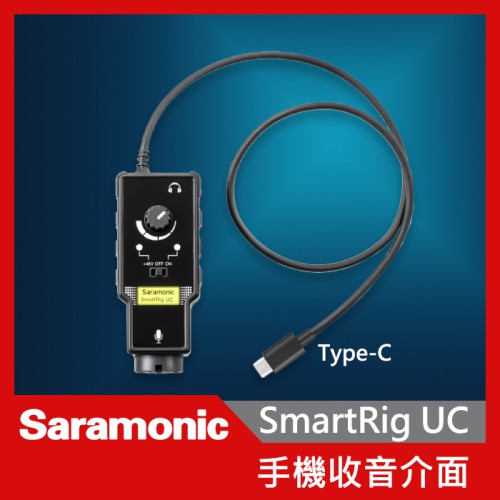 Saramonic 楓笛 SmartRig UC 麥克風 智慧型手機收音介面 USB Type-C 錄音 收音